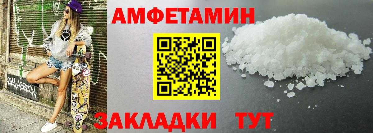 Амфетамин VHQ Каменск-Шахтинский