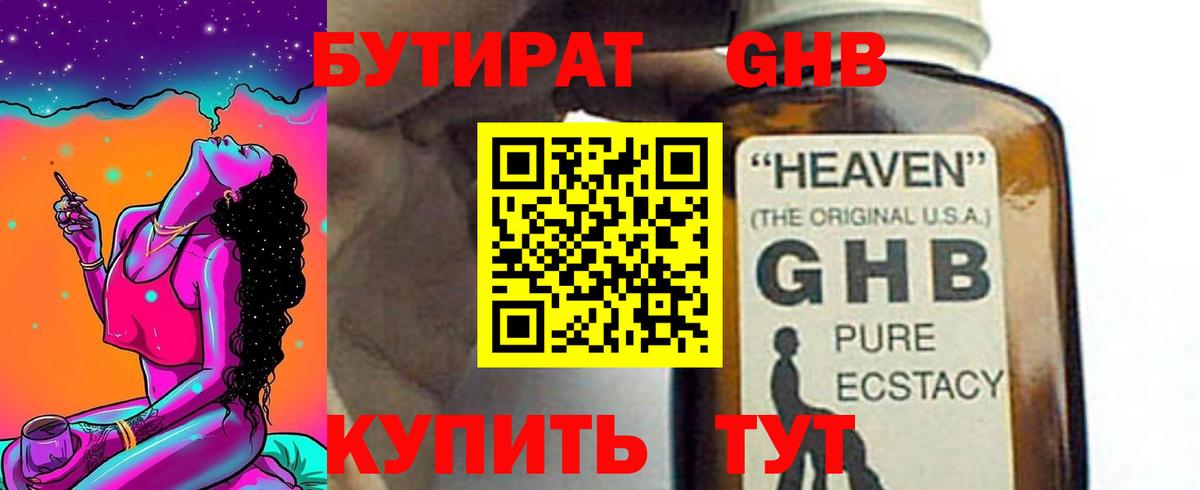 Каменск-Шахтинский  Бутират BDO 33%  Вход с VPN 