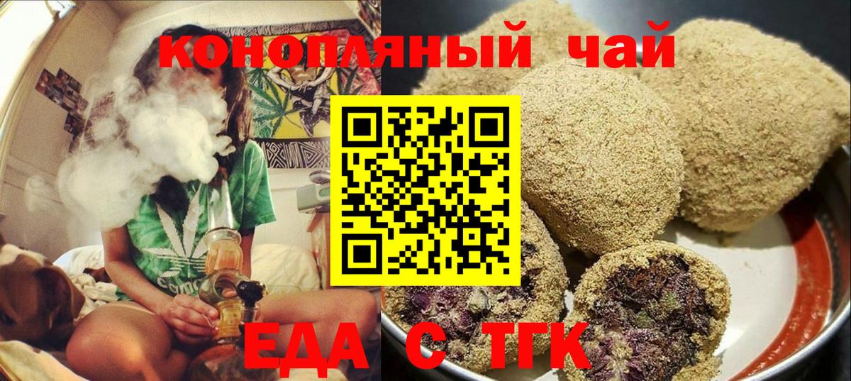 Каменск-Шахтинский  Печенье с ТГК марихуана  Вход с VPN 