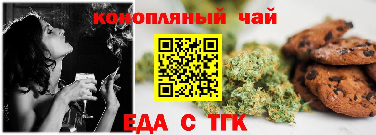 Еда ТГК конопля Каменск-Шахтинский