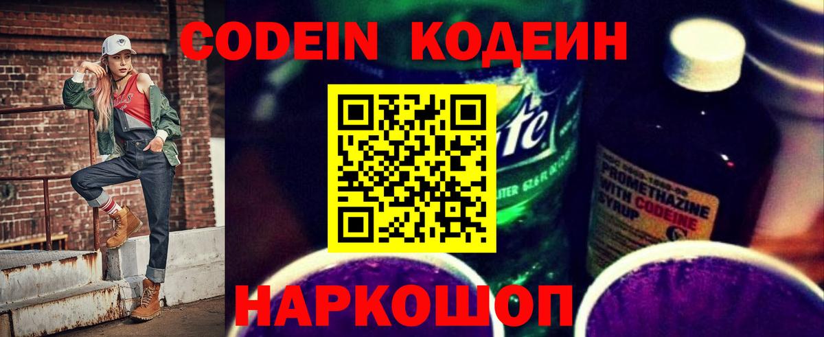 Кодеин напиток Lean (лин)  Вход с VPN  Каменск-Шахтинский  Кодеиновый сироп Lean напиток Lean (лин) 