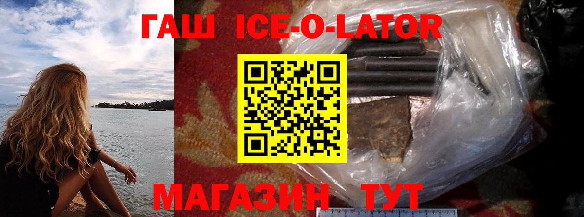 Гашиш Ice-O-Lator Каменск-Шахтинский
