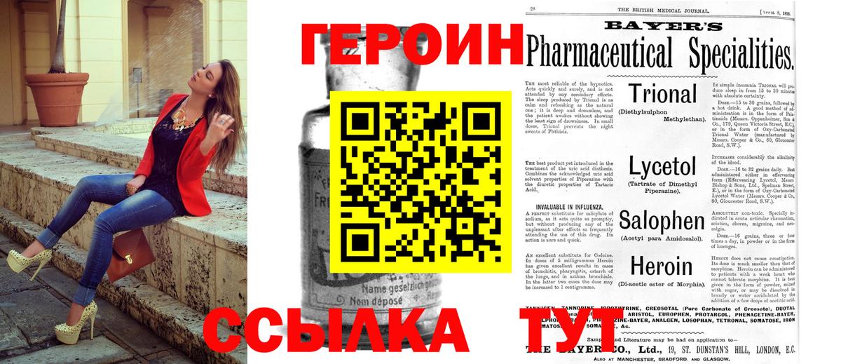 Каменск-Шахтинский  ГЕРОИН хмурый  Героин  Вход с VPN 