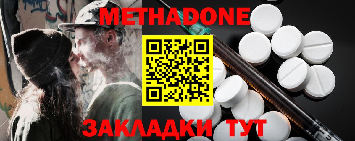 Метадон кристалл Каменск-Шахтинский